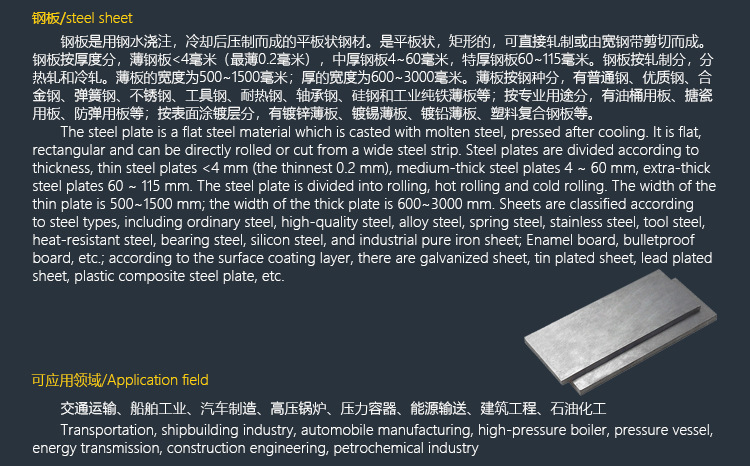 钢板.jpg