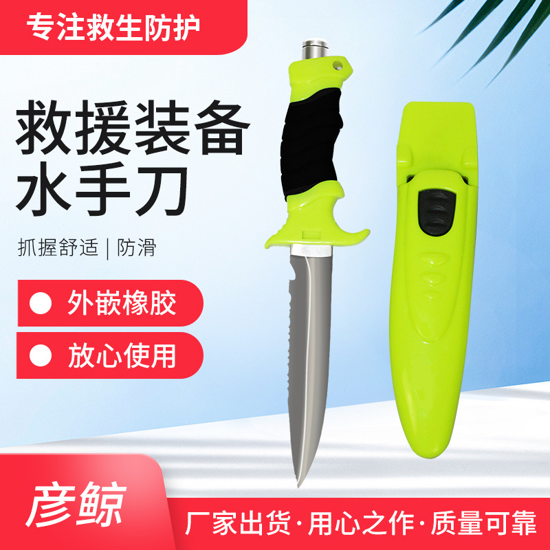 水域救援装备潜水配套装备水域救援割绳刀PFD挂点救生衣配套