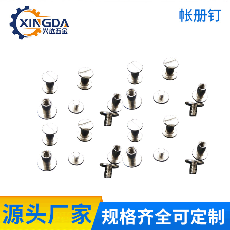 厂家供应做多材质帐册钉 广告钉大小尺寸可定，量大从优