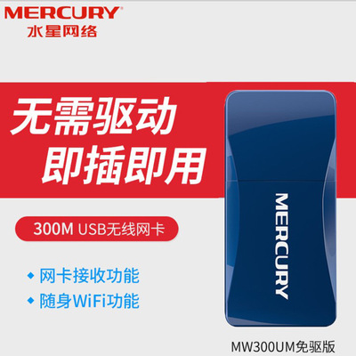 Mercury WM300UM Wireless Internet USB NIC 300M Free driver Mini wireless WIFI receiver