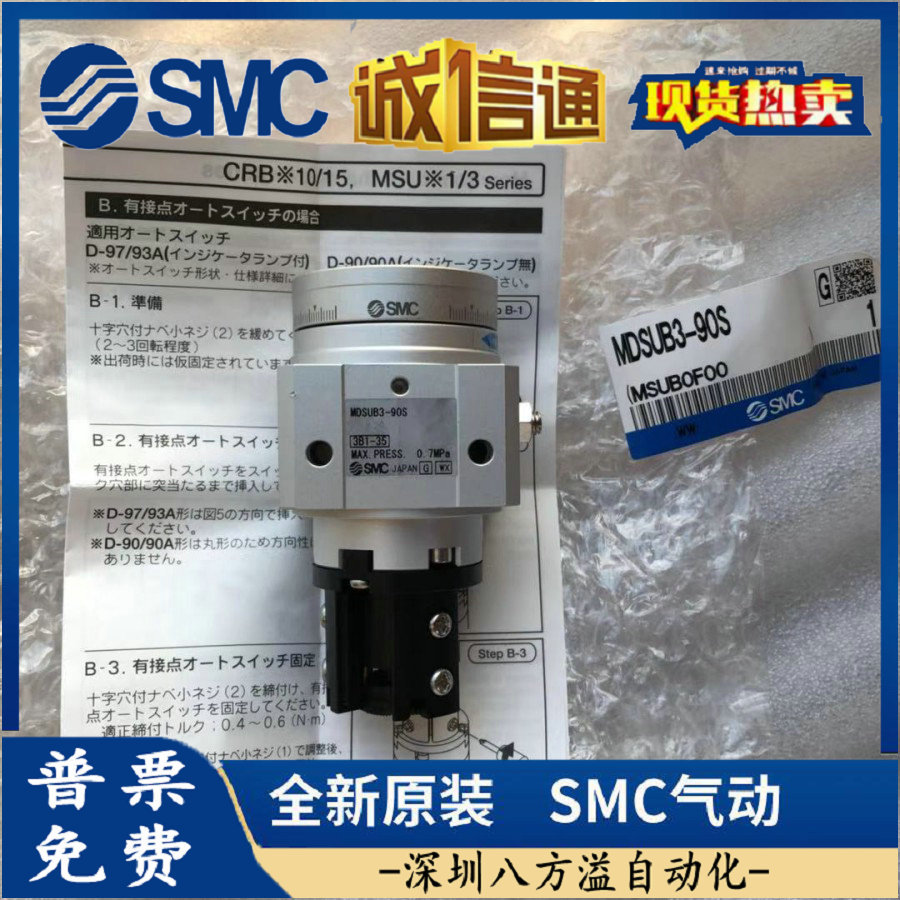 MDSUB3-90S SMC日本 全新原装正品 叶片式摆动旋转气缸现货提供