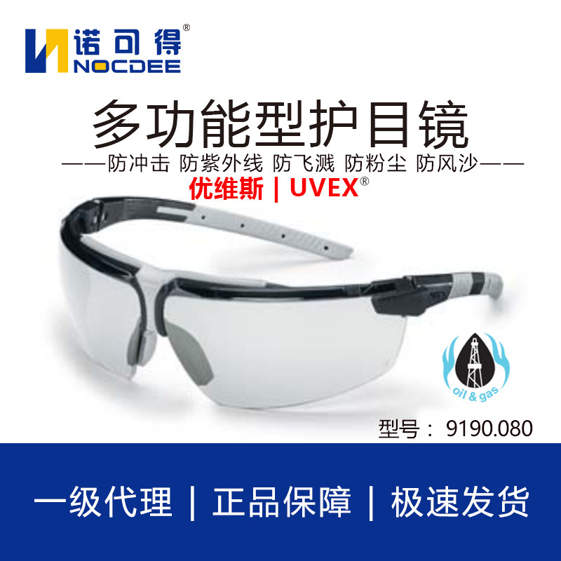 9190080护目镜防冲击防飞溅骑行防尘防风沙防护眼镜