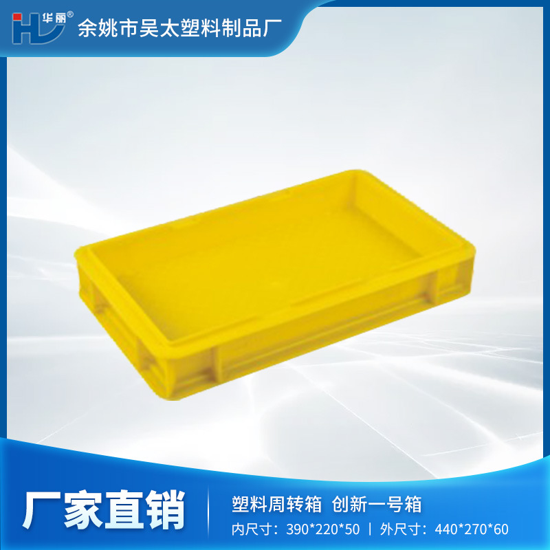 【厂家现货】创新一号箱 厂家专业供应安全耐用折叠塑料周转箱