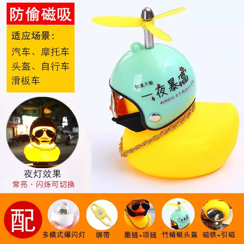 小黄鸭车载摆件磁铁款汽车后视镜摩托电动车饰品头盔磁吸车品
