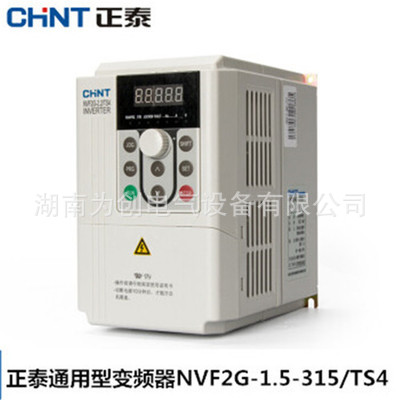 Frequency converter NVF2G-1.5KW/TS4-5.5-11-18.5-30-315KW currency electrical machinery Chint Frequency converter