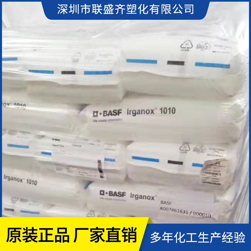 抗氧剂1010Irgano 1010无毒环保不变色优质抗氧化剂