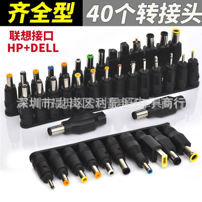 40个多用笔记本万能接口线 维修电源转接头插口