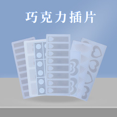 生日快樂巧克力插片 多款愛心星星烘培模具 蛋糕裝飾模巧克力插片