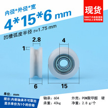 4*15*6mm 尼龙包胶注塑料微型滑轮轴承移门窗内凹U型槽过线导轮