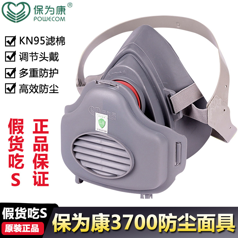 保为康3700防尘面具口罩面罩KN95级透气打磨煤矿防工业粉尘灰劳保