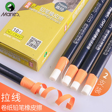 马利牌笔形高光橡皮笔c6455卷纸橡皮 不易脏专业素描铅笔美术橡皮