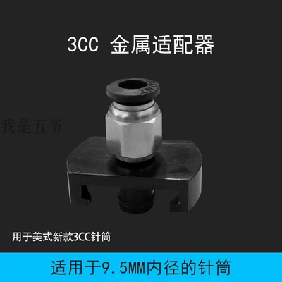 Metal Adapter Syringe Adapter Adapter American Syringe Metal Adapter 5 10 30 55CC (Yapışqan paylayıcı adapterlər) - american-metal-adapter-3cc