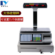 上海大华收银秤30kg计价秤商用电子秤水果店蔬菜店称重收银一体秤
