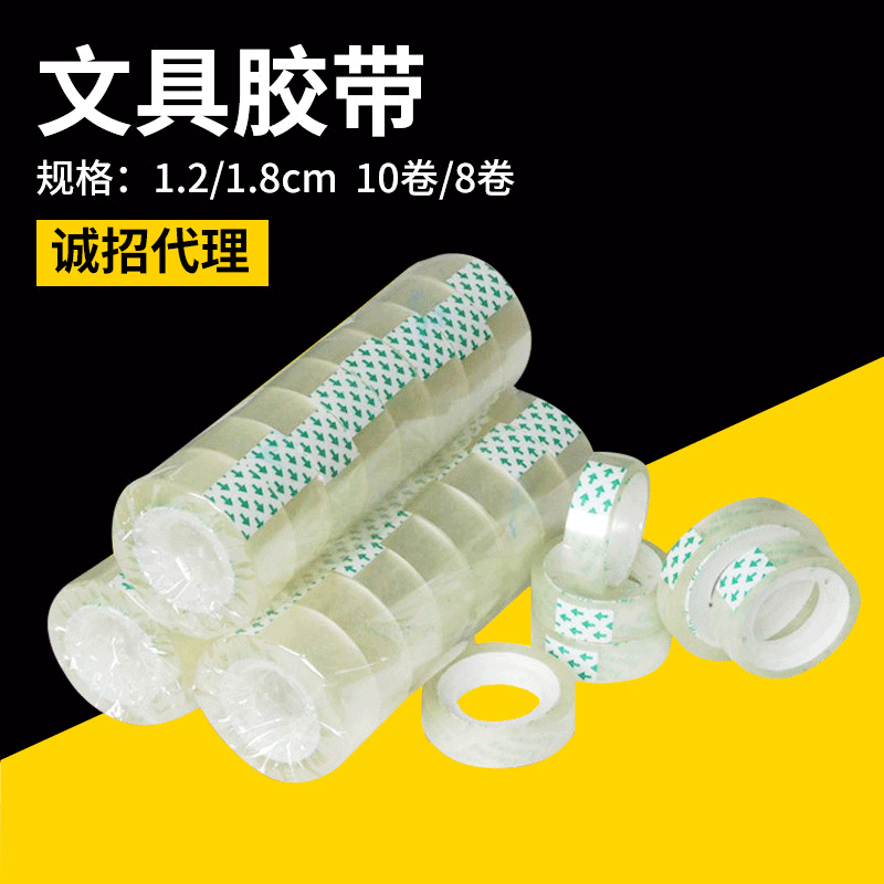 批发文具胶带宽度1.2 1.8cm办公小透明胶带 学生文具小胶纸现货|ru