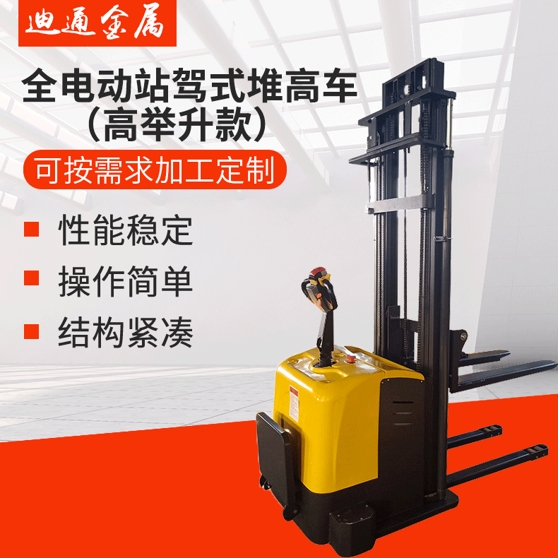 厂家全电动堆高车仓储电动堆高车 高举升全电动站驾式叉车堆垛机