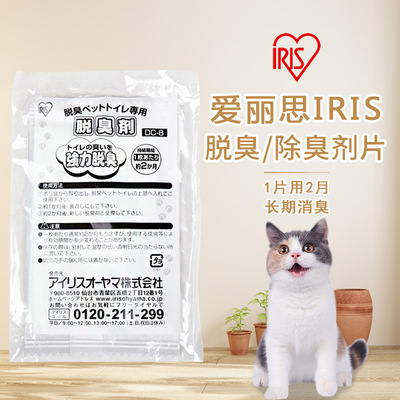 日本IRIS爱丽思脱臭剂除臭片爱丽丝猫砂盆除臭片猫厕所脱臭剂DC-8|ru