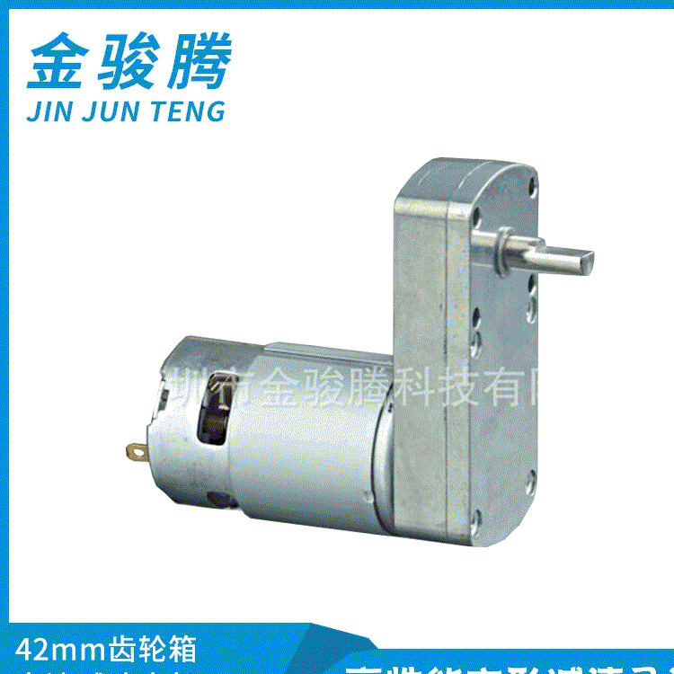 金骏腾科技 直流减速电机 42mm金属齿轮箱 高性能方形减速马达