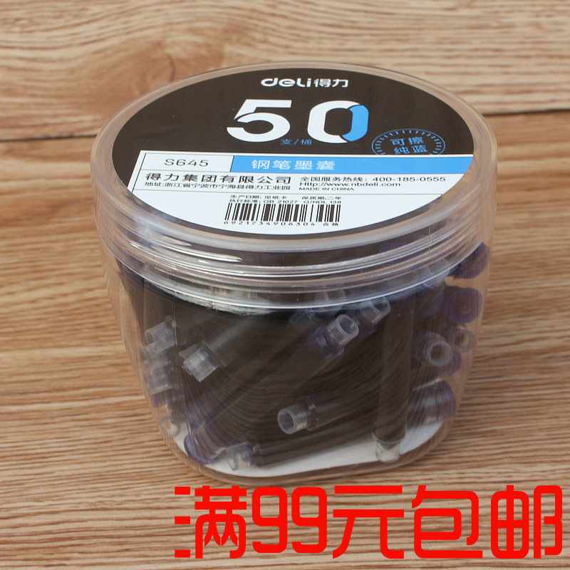 得力645钢笔通用墨囊 小学生可擦钢笔墨囊纯蓝可替换办公学生用品