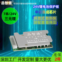 品智源6串22.2V三元锂保护板 24V电源保护线路板同口带均衡大电流