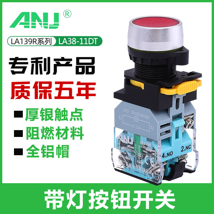 安纽带灯自锁复位平头按钮开关LA139R LA38-11D 220V 24V 22mm