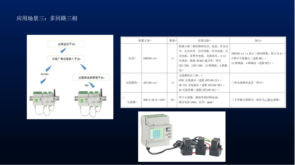 安科瑞5G基站直流电能表ADW350DW-K开关量输入输出