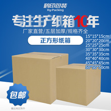 紙箱廠家特硬五層正方形紙箱大箱子物流發貨包裝箱搬家紙箱批發
