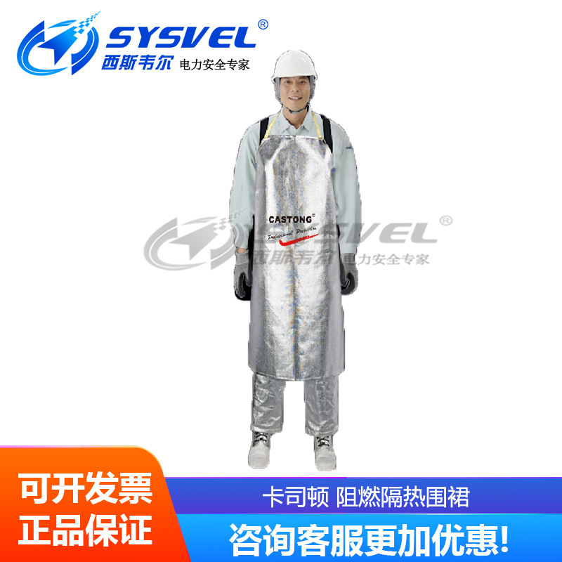 CASTONG卡司顿MYBR-12070 阻燃隔热围裙MUPE-12070防割防刺防护服