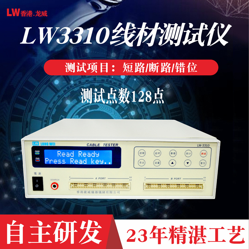 龙威3310线材测试仪 线材通断错位测线仪 多功能可调排线测试仪