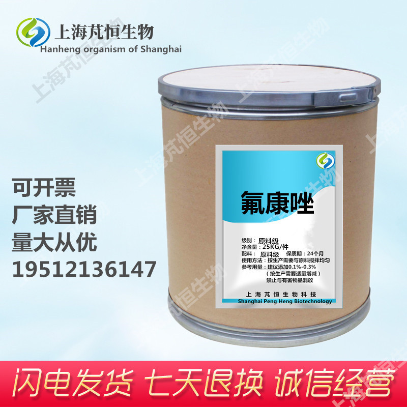 现货供应 氟康唑 原料粉  品质保证含量99% 1kg/袋