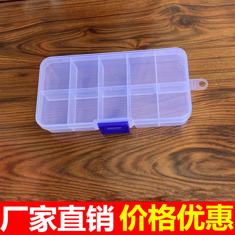 小號固定10格 藍扣透明塑料不可拆收納飾品串珠藥盒魚鈎螺絲盒子