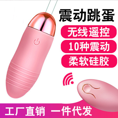 USB充电无线跳蛋女用自慰器遥控成人情趣性用品震动棒按摩器