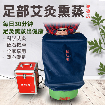 艾灸家用儀器足部腳部按摩熏蒸儀艾草熏蒸加熱全自動足療機腳灸儀