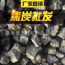厂家大量供应 焦炭 低硫焦炭 冶金焦炭 铸造焦炭 焦炭块