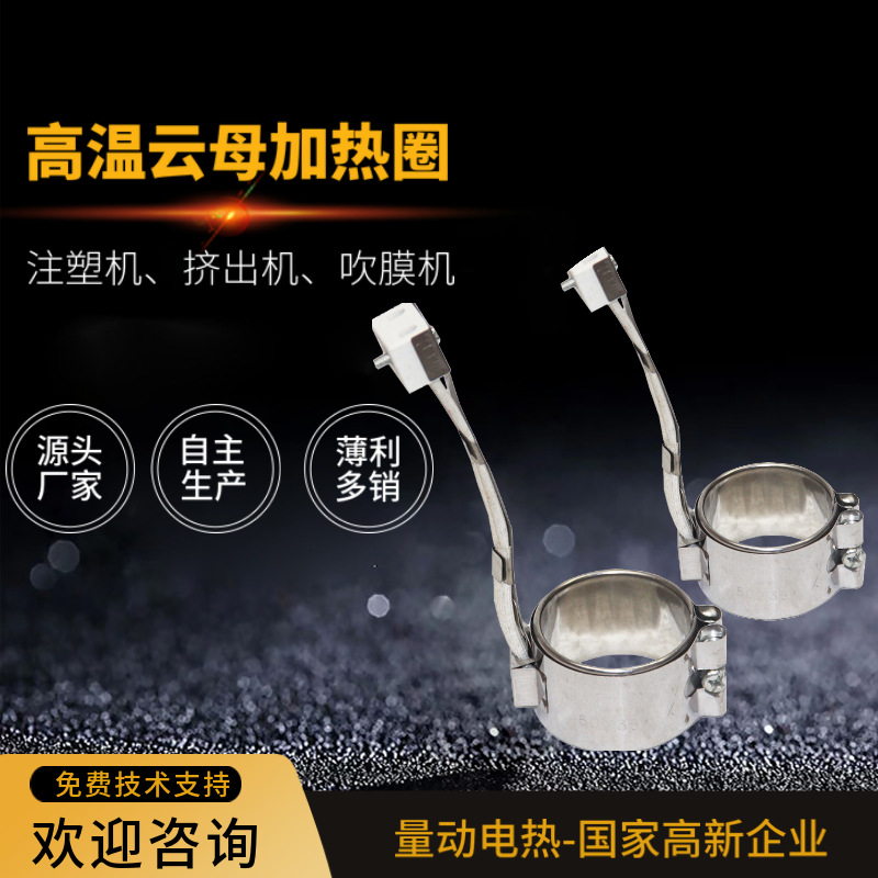 高品质挤塑机、注塑机、吹膜机用云母加热圈  不锈钢加热圈
