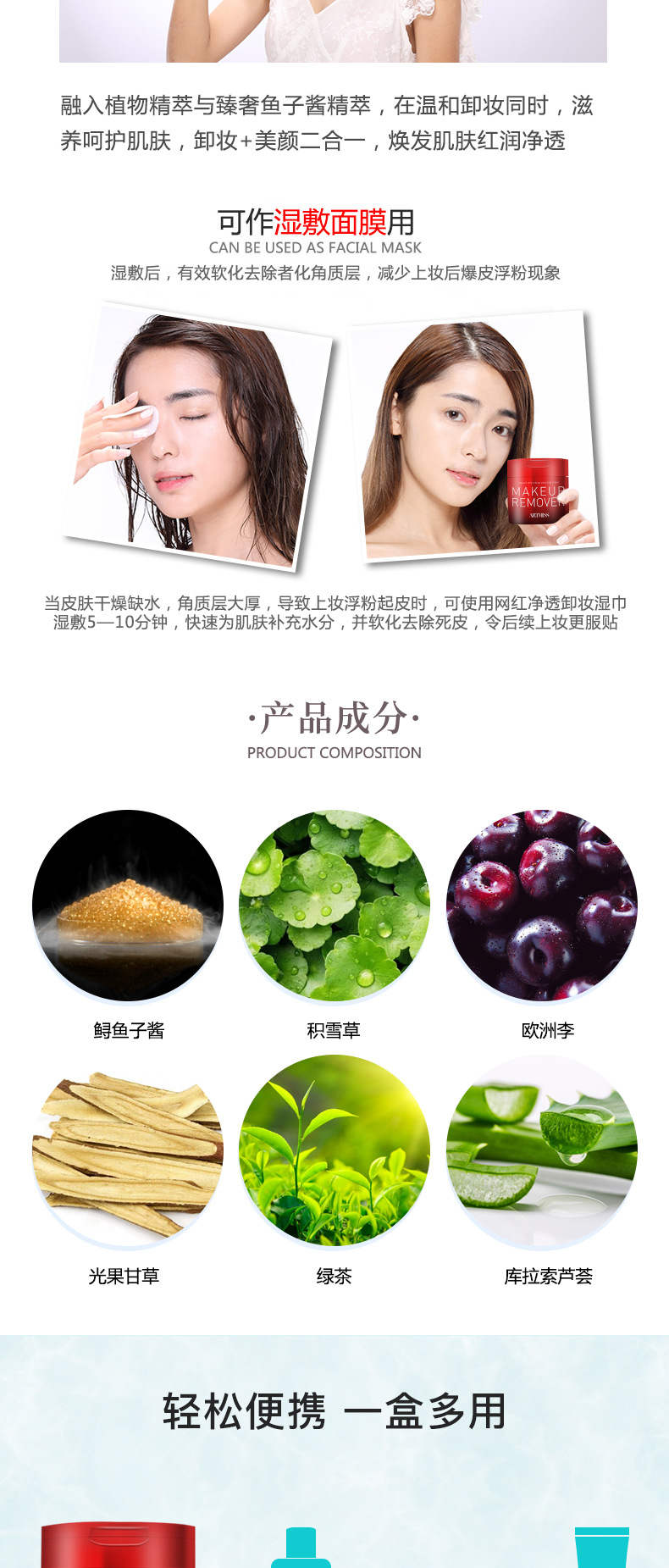 网红净透卸妆湿巾详情页_06