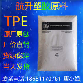 TPE美国吉力士60A 无卤阻燃 抗紫外线.玩具 家电外壳 TPE 60A原料