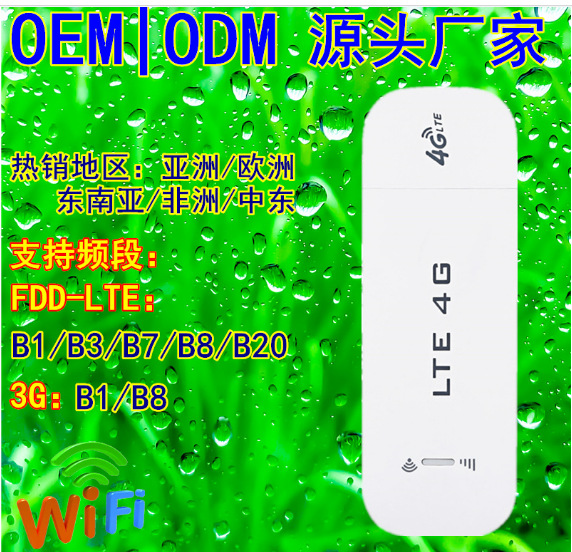 4g无线网卡随身WiFi全网通路由器mifi车载笔记本电脑UFI卡托