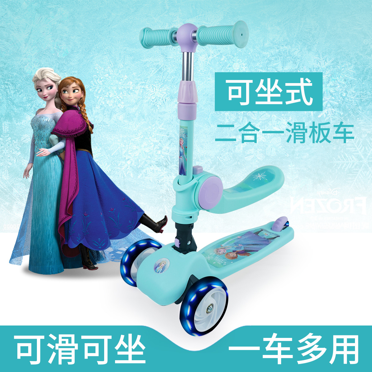 Disney Snow children Toys Scooter Two-in-one 360 rotate Mounts children Scooter wholesale