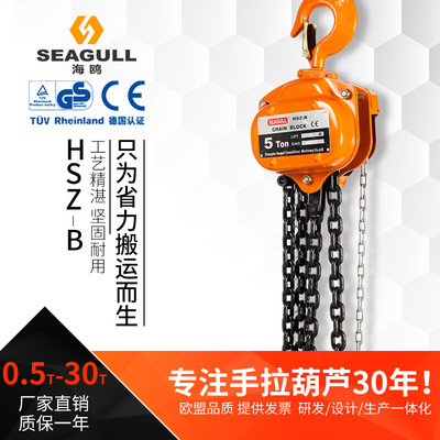 海鸥起重葫芦厂家手拉葫芦hsz-b型0.5T3M手动葫芦倒链