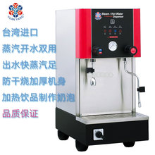 台湾YUANYANG元扬机械式蒸汽开水机YMSH15/28D蒸汽奶茶奶泡机商用