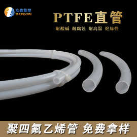 PTFE管特氟龙管高温特氟龙硬管聚四氟乙烯管四氟直管裸管