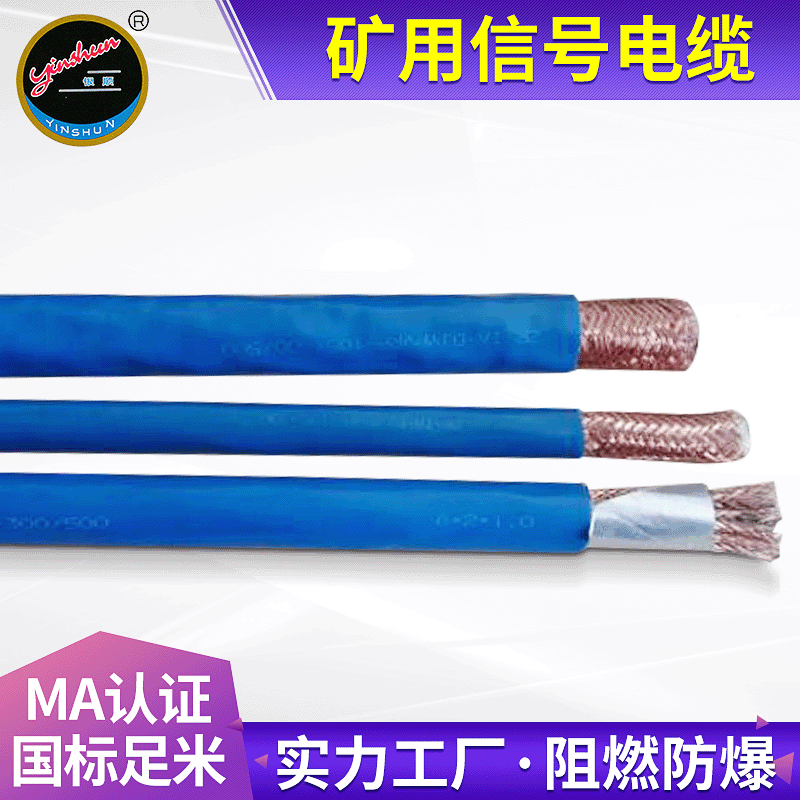 矿用阻燃信号电缆MHYV1*4*7/0.52 1*6*7/0.52 1*7*7/0.52