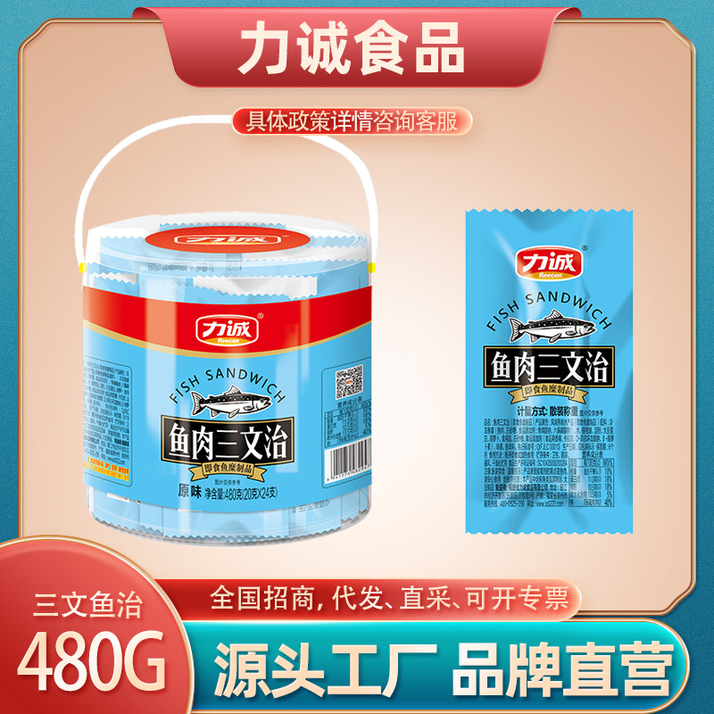 力誠食品三文治480克桶裝休閑零食 福建海味小吃批發即食三文魚肉