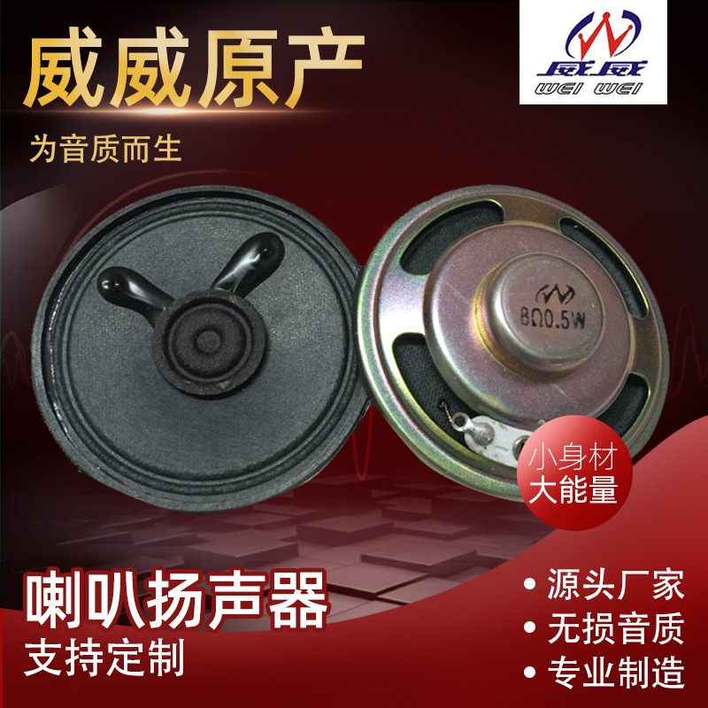 厂家供应内磁喇叭 音箱重低音内磁喇叭8欧0.5瓦内磁喇叭扬声器