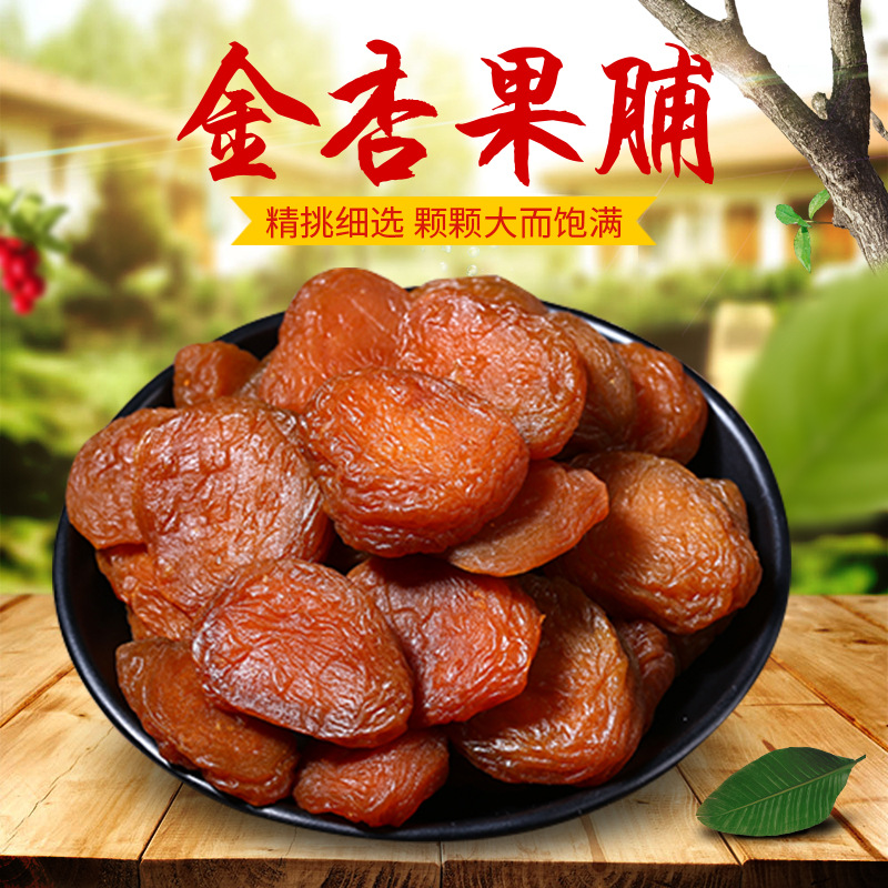 不放化學添加劑的金杏果脯，好食材放心吃