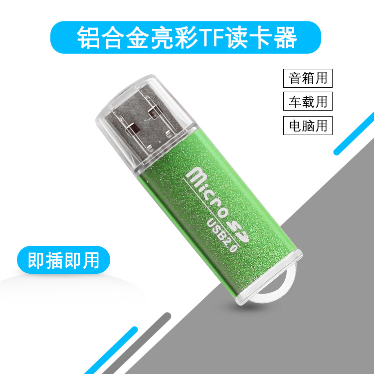TF读卡器批发 小铝面内存卡读取器手机专用小巧高速2.0读卡器厂家|ru
