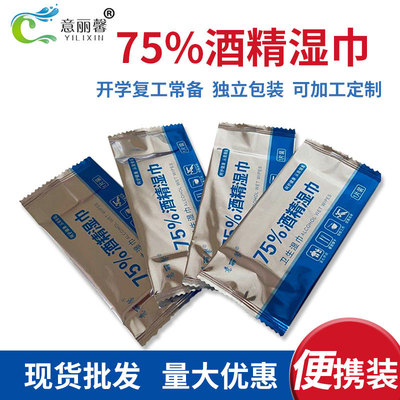 alcohol Wet wipes Independent packing 200 slice 75 Wipes Portable School Return to work alcohol Wet wipes disposable