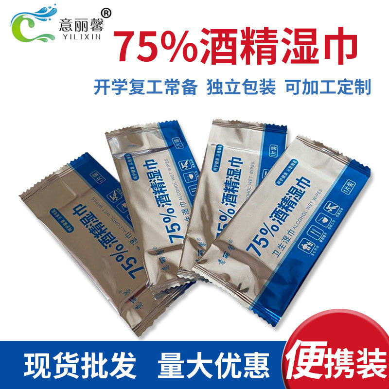 alcohol Wet wipes Independent packing 200 slice 75 Wipes Portable School Return to work alcohol Wet wipes disposable