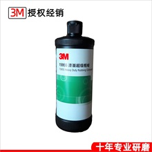 3M15955抛光粗蜡水抛光膏1L现货特惠漆面超级粗蜡