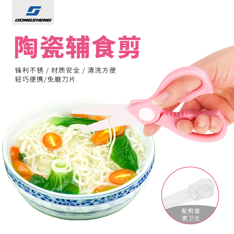 一件批发 婴儿陶瓷辅食剪 宝宝食物剪 卫生熟食厨房剪 便携带剪刀